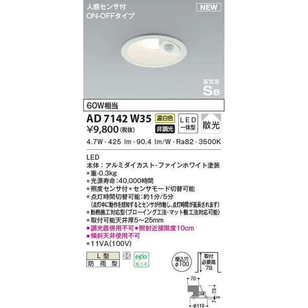 Amazon | コイズミ照明 LED（温白色） ダウンライト 60W相当 