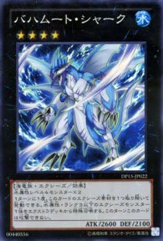 Amazon Co Jp 遊戯王カード バハムート シャーク スーパーレア デュエリストパック 神代兄妹編2 Dp15 遊戯王ゼアル ホビー 通販