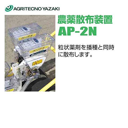 Amazon | アグリテクノ矢崎 播種機 クリーンシーダ 農薬散布装置 AP-2N