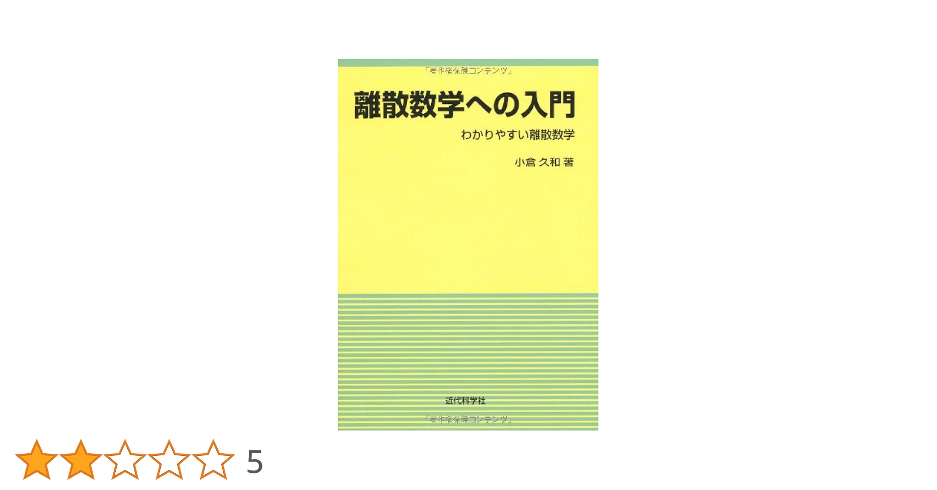 離散数学への招待 上下 離散数学への招待 上 | J.マトウシェク, J.ネシェトリル, 根上