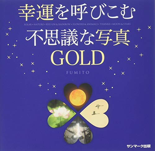 オライリー 無料電子書籍 幸運を呼び込む不思議な写真GOLD バイ