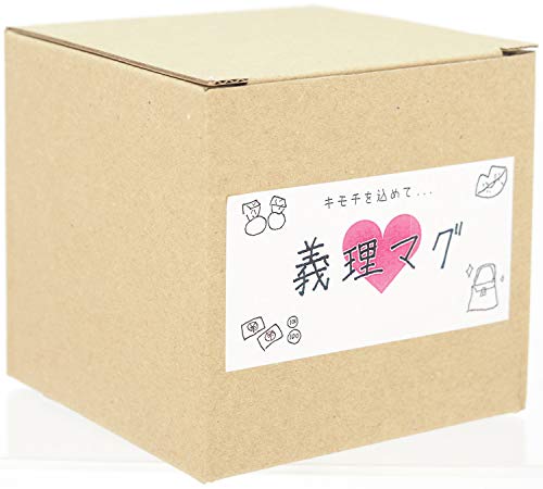 サンアート おもしろ食器 「義理マグその5