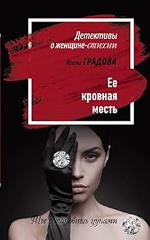 Paperback Ee krovnaya mest Book