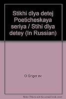 Stikhi dlya detej 5170204884 Book Cover