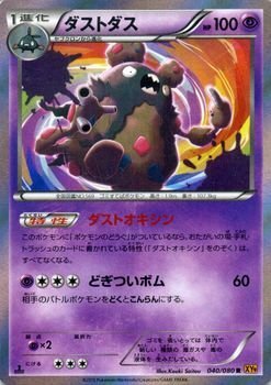 Amazon.co.jp: ポケモンカードXY ダストダス（R） /破天の怒り（PMXY9