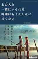 あの人と一緒にいられる時間はもうそんなに長くない【POD