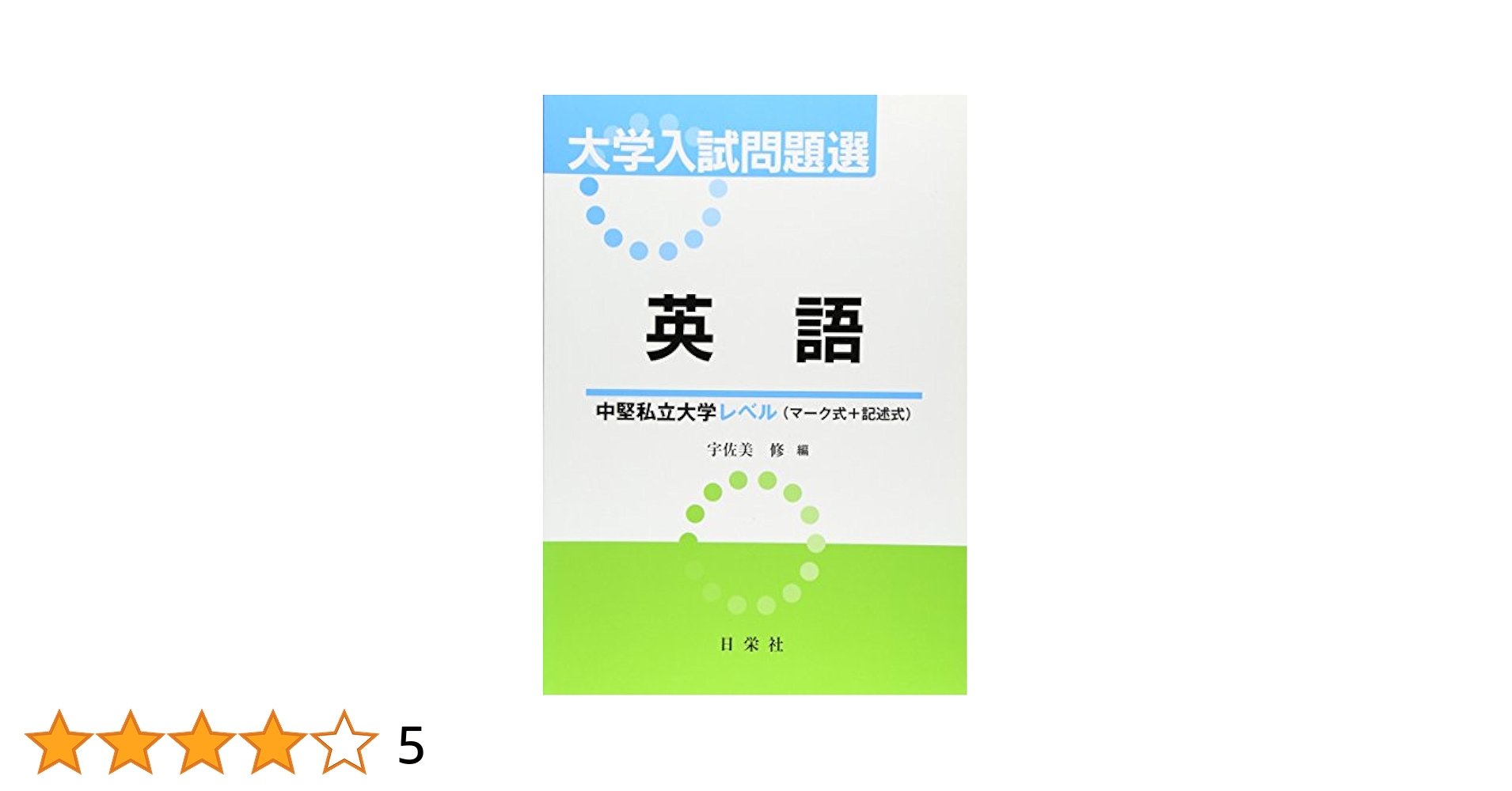 GMARCH英語 私大英語入試シリーズ6冊セット GMARCH英語 私大英語入試シリーズ6冊セット - メルカリ