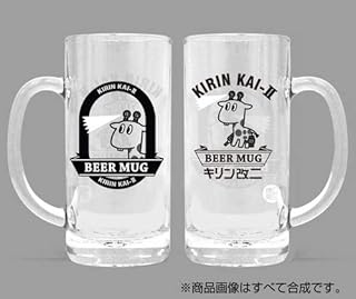 艦隊これくしょん －艦これ－ キリン改二 ビールジョッキ