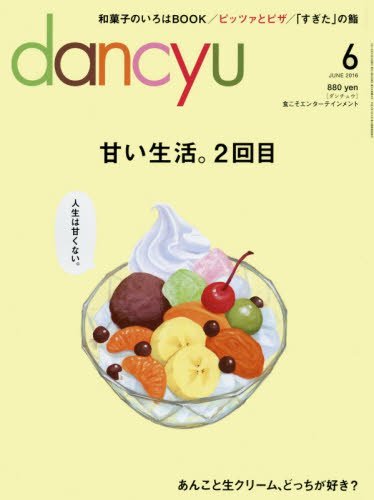 dancyu(ダンチュウ) 2016年 06 月号