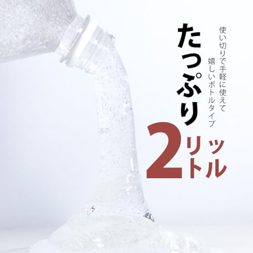 HOKUTO ローション 2L ペットボトル ハード ローション オナニー 大容量 業務量 日本製 国産 男性用 女性用 ヌルヌル マッサージ - 画像2