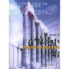 Paperback start in surprise: the noble art of ancient Greece and Rome, the beautiful Book