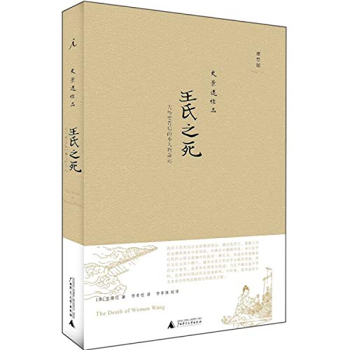 The Death of Woman Wang(Chinese Edition)