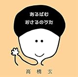 あるばむ おさるのうた