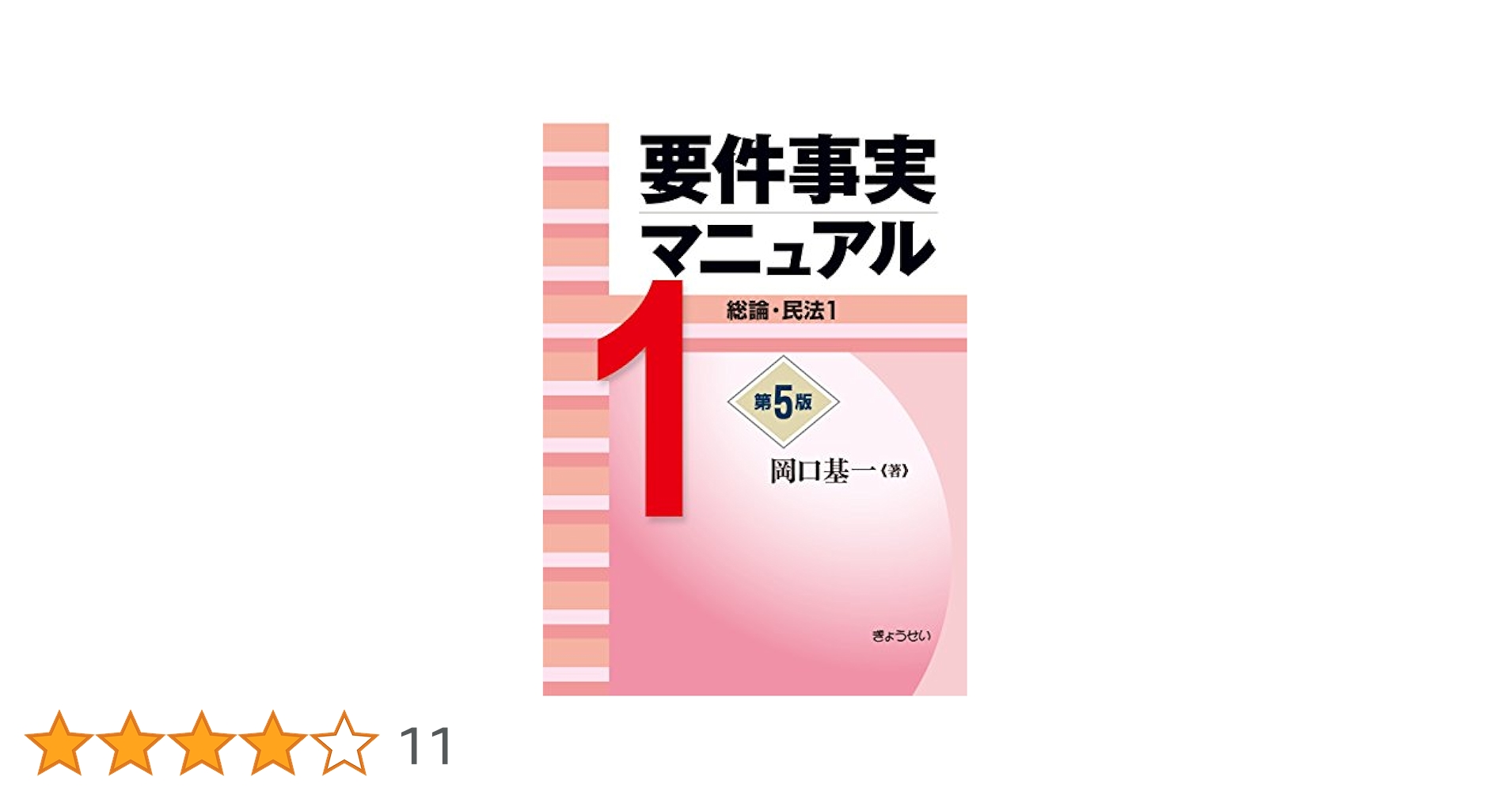 要件事実マニュアル　１ 〜５（第７版）５冊セット 岡口基一／著 要件事実7版（全5巻セット）｜地方自治、法令・判例の