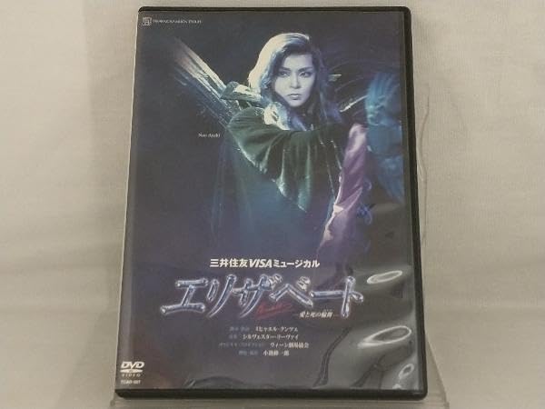 エリザベート 愛と死の輪舞 DVD エリザベート -愛と死の輪舞-(1996年雪組) 中古DVD・ブルーレイ