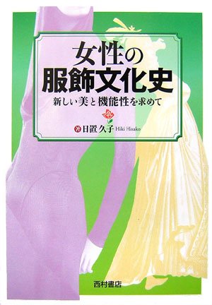 女æ§ã®æé£¾æåå²âæ°ããç¾ã¨æ©è½æ§ãæ±ã㦠女æ§ã®æé£¾æåå²âæ°ããç¾ã¨æ©è½æ§ãæ±ãã¦