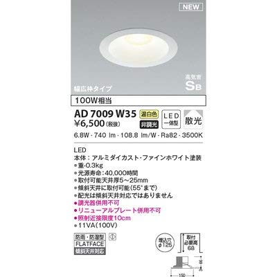 Amazon | コイズミ照明 LED（温白色） ダウンライト 100W相当