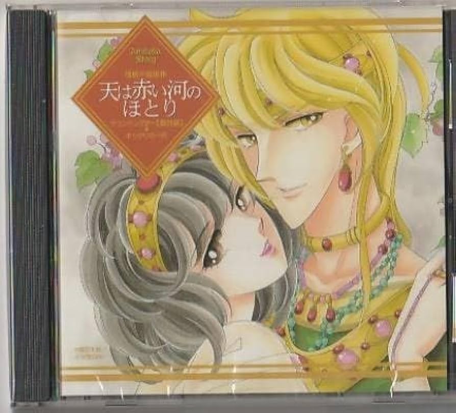天は赤い河のほとり　スペシャルボックス　＋　サウンドシアター①②⑤特別版 天は赤い河のほとり スペシャルボックス ＋ サウンドシアター