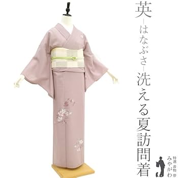 Amazon.co.jp: 夏物 訪問着 単衣 着物 英 はなぶさ 謹製 洗える