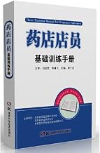 Pharmacy clerk basic training manual(Chinese Edition)
