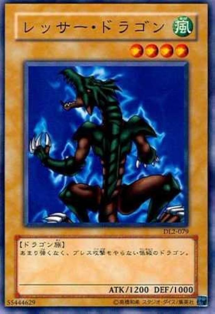 Amazon.co.jp: 【シングルカード】遊戯王 レッサー・ドラゴン