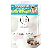 [犬猫生活] デンタルふりかけ 犬猫兼用 食べるだけ 口臭 歯垢 ケア | 犬 歯磨き/猫 歯磨き/国産 無添加/口臭ケア/歯垢除去/デンタルパウダー/口腔ケアサプリ/猫のアミノ酸サプリメント[獣医師/ペット栄養管理士共同開発] ほんのり自然な甘さ 30包 ×2袋
