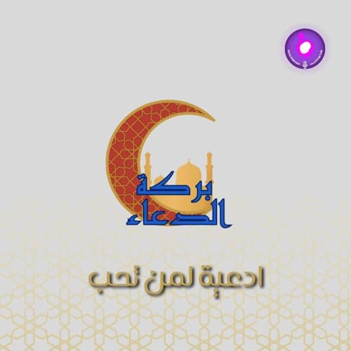 ادعية لمن تحب