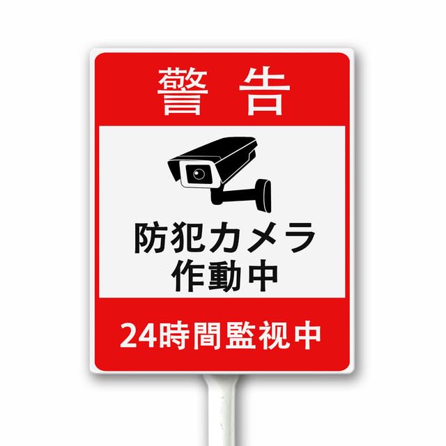 10枚入防犯カメラ看板450x300mm防犯カメラ作動中設置中セキュリティ日本製 4枚入-防犯カメラ作動中看板 防犯カメラ設置中セキュリティ看板
