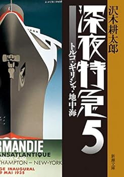 Paperback Bunko ????5 ? ???·????·???<????????> (????) Book