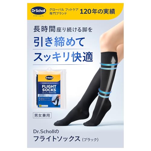 ドクターショール フライトソックス