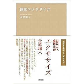 Amazon.co.jp: 翻訳 - 語学・辞事典・年鑑: 本