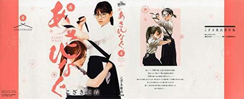 あさひなぐ 映画前売り特典 ブックカバー 乃木坂46 西野七瀬 主演 映画 あさひなぐ 前売り特典 ブック