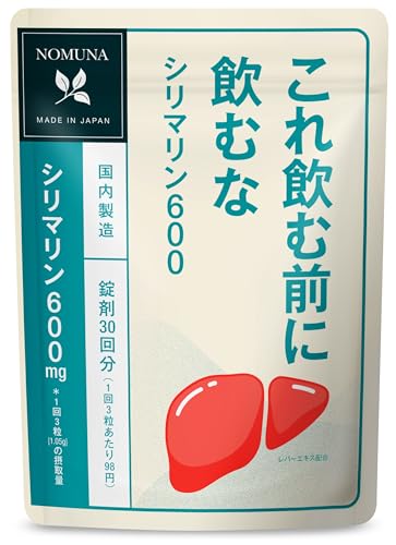 NOMUNA シリマリン ミルクシスル 肝臓サプリ 600mg 30回分