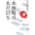 永井紗耶子「木挽町のあだ討ち(新潮文庫)」