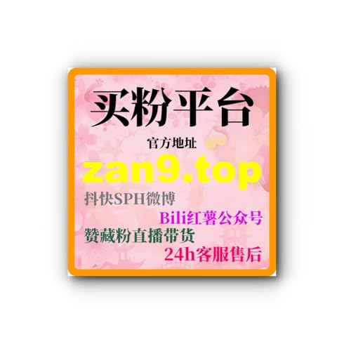 『刷赞网站助力小红书笔记分享、红薯热评赞及抖音地区评论多渠道数据提升』のカバーアート