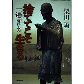 【中古】捨聖一遍さん―一遍入門／足助 威男／緑地社 中古】捨聖一遍さん―一遍入門／足助 威男／緑地社 中古】捨聖