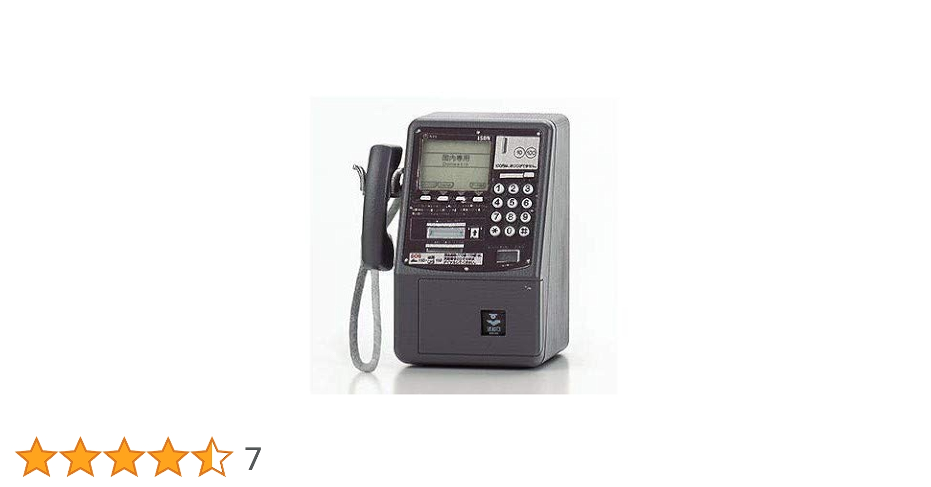 Amazon | NTT東日本 公衆電話ガチャコレクション [2.DMC-7