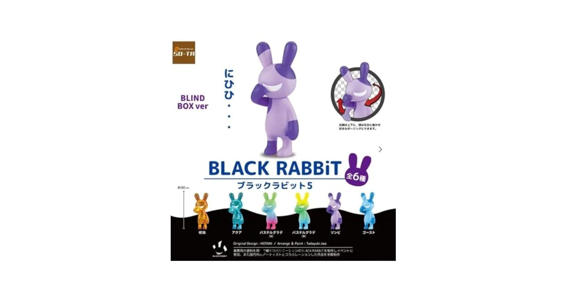 Amazon.co.jp: BLACK RABBiT5 ブラックラビット5 全6種 コンプ