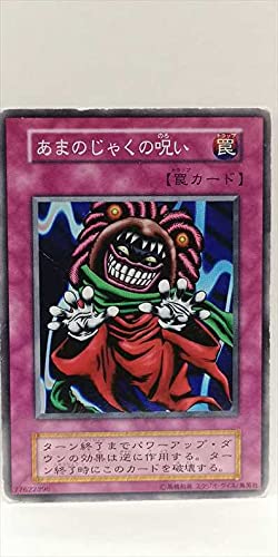 Amazon.co.jp: 遊戯王カード あまのじゃくの呪い : ホビー