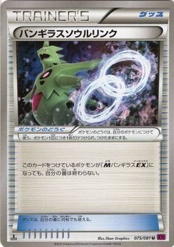 Amazon.co.jp: ポケモンカードXY バンギラスソウルリンク/バンデット