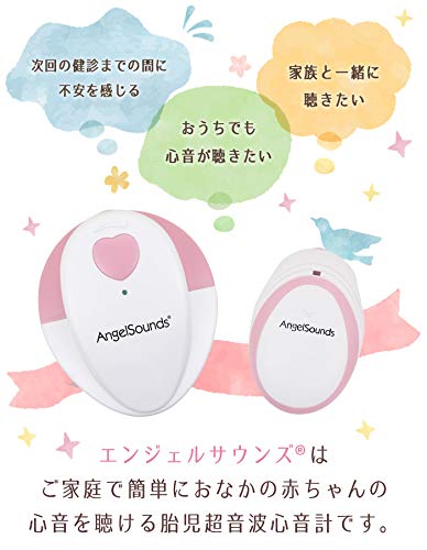 妊婦さん必見 赤ちゃんの心音を自宅で確認できるangel Sounds これがあれば妊娠期間心強い マメクラニスタ