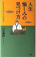 Jinsei Tanoshimi no mitsuke kata [Japanese Edition] 4569574246 Book Cover