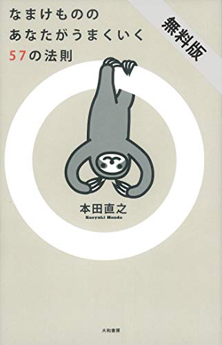本田直之の作品一覧・新刊・発売日順 - 読書メーター
