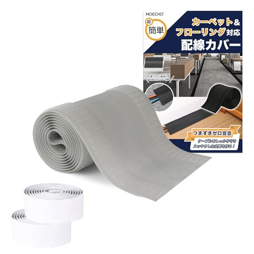 配線カバー 配線隠し 【自由にカット・10cm×1m・繰り返し使用可能】 配線 カバー ケーブルカバー コード隠し ケーブル コード 隠し 配線カバー コードカバー つまずき 感電 防止 マジックテープ 面ファスナー フロア カーペット 床 絨毯 pcデスク 適用 オフィス 倉庫 家庭用 (グレー×フローリング用【モヘア面テープ付き】)