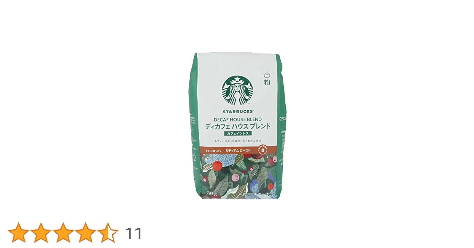 スターバックス ディカフェ ハウスブレンド 793g (粉)×2 楽天市場】【2袋】スターバックス デカフェ ハウスブレンド 793g