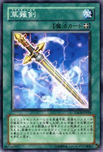 Amazon.co.jp: 遊戯王 TDGS-JP054-N 《草薙剣》 Normal : ホビー