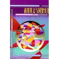 English for Business and International Trade Practice (whh) 750622111X Book Cover