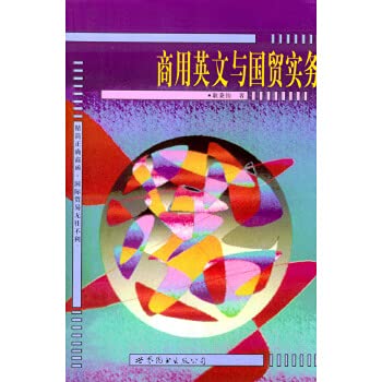 English for Business and International Trade Practice (whh)