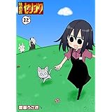 焼肉店センゴク(12) (GANMA!)