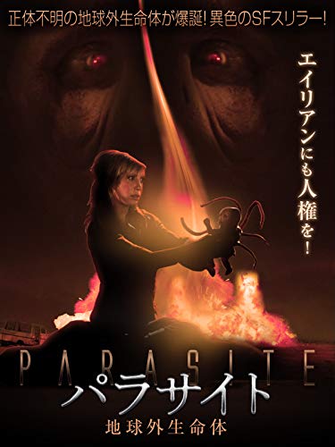 ほう 今日のコマンドーはパラサイトか やばいのブーメラン